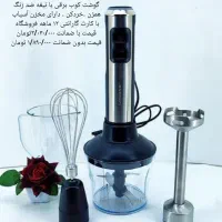 همزن برقی ۸۳۹ گاسونیک خردکن آسیاب گوشت کوب برقی|خردکن، آسیاب، غذاساز|قم, زاد|دیوار