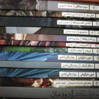 رمان های روح انگیز شریفیان و فریبا وفی و چشمه
