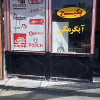 تعمیر و نصب پگیچ آبگرمکن وغیره|آبگرمکن، پکیج، شوفاژ|اردبیل, |دیوار