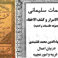 کتب دعا  گشایش امور