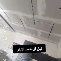 اجرای لاینر نوری