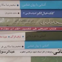کتاب مذهبی|کتاب و مجله مذهبی|اصفهان, ستار|دیوار