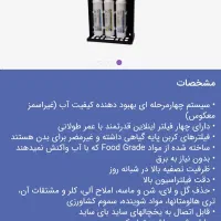 دستگاه تصفیه آب بدون نیاز به برق|آبسردکن و تصفیه آب|فردیس, فردیس|دیوار