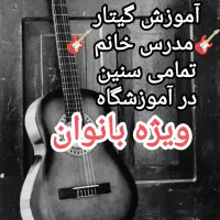 آموزش گیتار مبتدی تا پیشرفته