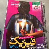کتاب کنکور و نهایی رشته ریاضی تجربی