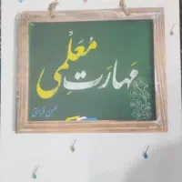 کتاب محسن قرائتی مخصوص کنکور فرهنگیان عزیز
