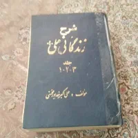 شرح زندگانی امام علی ۳جلده