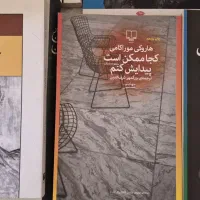 کتاب رمان و داستانی وانگیزشی