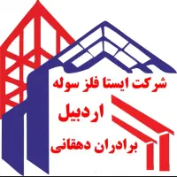 انواع سازه های فلزی .سوله نو و دست دوم