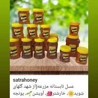 عسل طبیعی ساتراهانی|خوردنی و آشامیدنی|تهران, شمشیری|دیوار