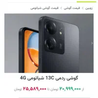 گوشی ردمی 13c|موبایل|ساوه, |دیوار
