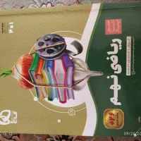 کتاب درسی ریاضی نهم سیر تا پیاز گاج