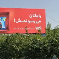 بازاریاب میدانی اکالا درآمد ماهانه 60میلیون تومان