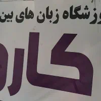 زبان ترکی آموزش