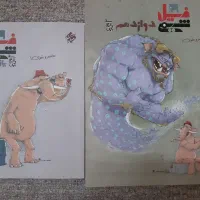فیل شیمی مبتکران|کتاب و مجله آموزشی|قم, نوقطار|دیوار