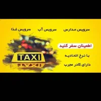 اژانس تاکسی تلفنی اطمینان|خدمات حمل و نقل|منجیل, |دیوار