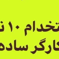 کارگر ساده