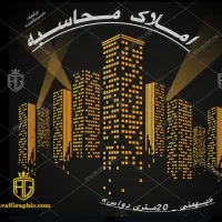 رهن اپارتمان 115 متری نوساز بهمنی دواس نساجی