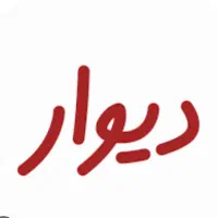 نیروی کمکی در امور منزل