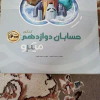 میکرو گاج حسابان دوازدهم|کتاب و مجله آموزشی|شاهین‌شهر, طالقانی|دیوار