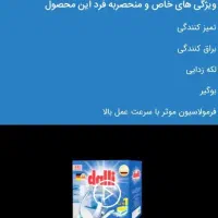 قرص ظرفشوئی آلمانی|مواد شوینده و دستمال کاغذی|قدس, شهرقدس|دیوار