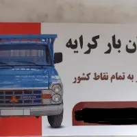 نیسان بار کرایه