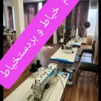 استخدام و آموزش خیاط خانم و بردست  محدوده مطهری