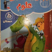 کتاب علوم و ریاضی پیشرفته