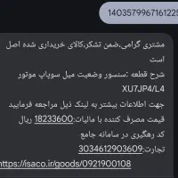 سنسور وضعیت میل سوپاپ  پژو پارس ، سمند  xu7/jp4/l4|قطعات یدکی و لوازم جانبی|تهران, کاج|دیوار