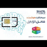 سیم کارت شاتل سازمانی