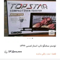 سرخ کن رژیمی سیلور کرست نو|اجاق گاز و لوازم برقی پخت‌وپز|کرمانشاه, |دیوار