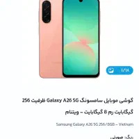 گوشیa26سامسونگ