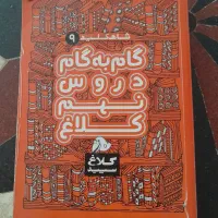 کلاغ سپیدپایه نهم