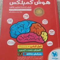 کتاب هوش کمپلکس