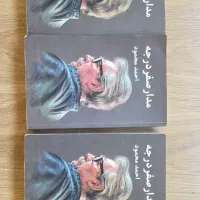 کتاب مدار صفر درجه