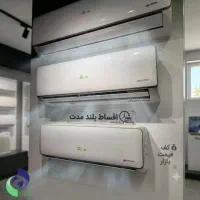 کولرگازی اقساطی و نقدی در گیلان (بلند مدت ، متنوع)