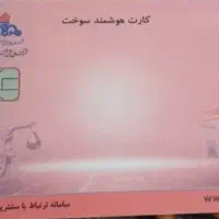 کارت سوخت گم شده لیفان X60