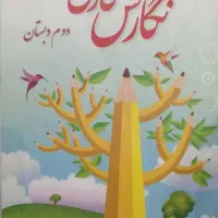 تدریس خصوصی کلیه دروس اول تا چهارم ابتدایی|خدمات آموزشی|اهواز, پردیس دو|دیوار