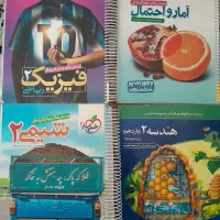کتاب یازدهم فیزیک، شیمی، هندسه، آمارواحتمال