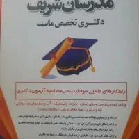 راهکار های طلایی موفقیت مصاحبه آزمون دکترای عمران