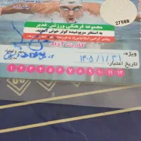 فروش کارت استخر کوثر فقط نقد