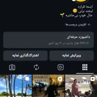 فروش پیج اینستاگرام
