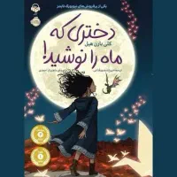 کتاب کودک مهد رایگان پیش دبستانی آمادگی داستان