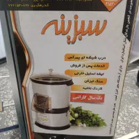 سبزی خرد کن