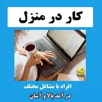 کارودرآمدبا گوشی