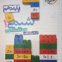 کتاب تست شیمی و فیزیک پایه دهم علوم تجربی