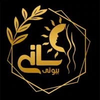 سالن زیبایی سانی بیوتی