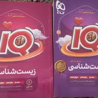 کتاب زیست آی کیو جامع