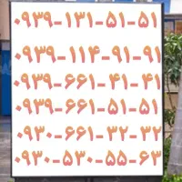 ۰۹۳۹-۱۳۱-۵۱-۵۱