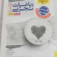 ریاضی جامع تجربی خیلی سبز چاپ ۱۴۰۳ کنکور ۱۴۰۴|کتاب و مجله آموزشی|قم, دروازه چوبی|دیوار